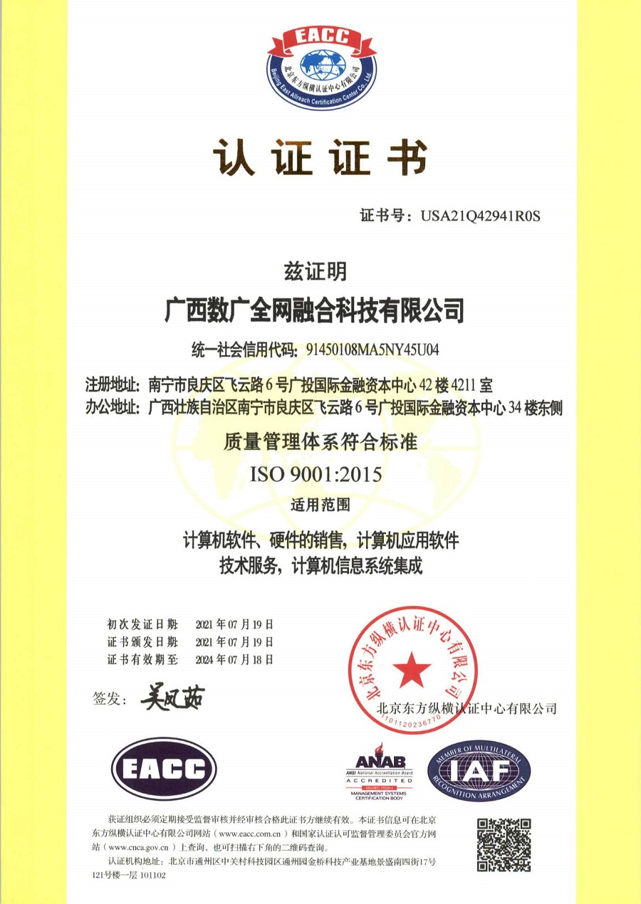 ϲѶ����������ȫ���ںϿƼ����޹�˾ϲ��ISO9001��������ϵͳ����֤�ƺ���