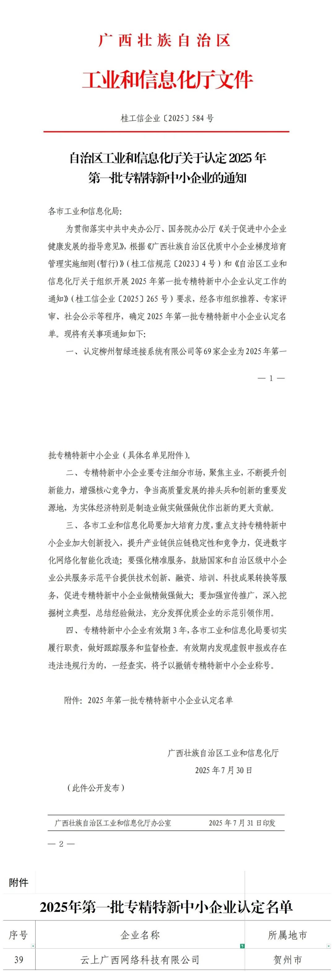 ���Ϲ�������Ƽ����޹�˾�ٻ�ר��������С��ҵ��֤